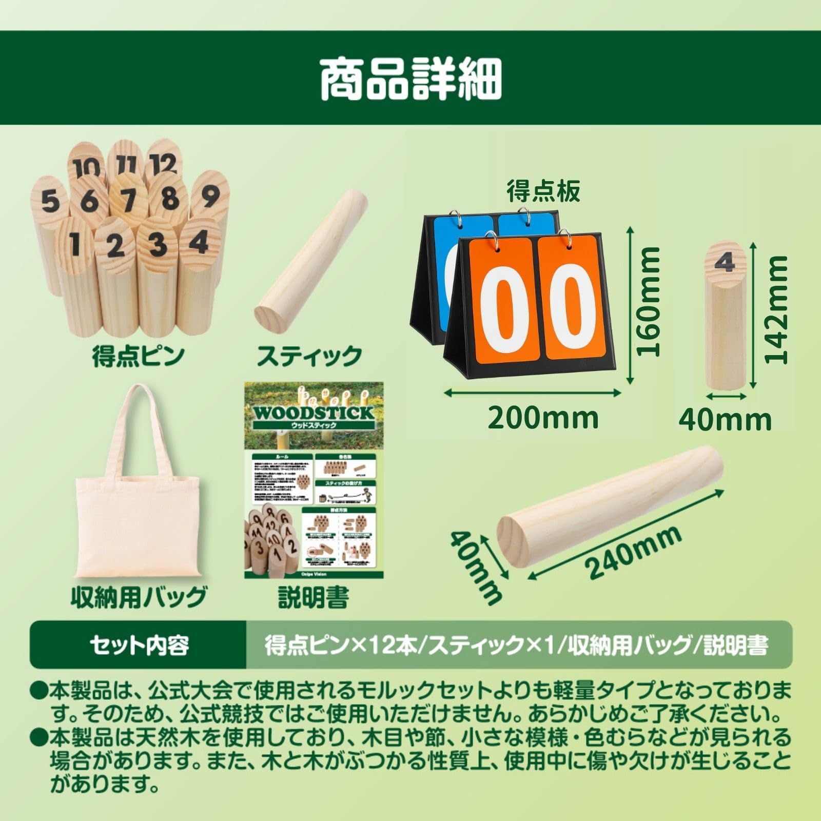 Amazon | モルック セット ウッドスティック 【所ジョージの世田谷
