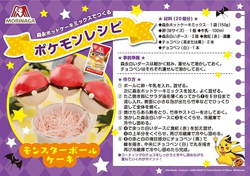 Miniatura 3 de Morinaga Mezcla de pastel caliente 21.16oz/600g (paquete de 6)