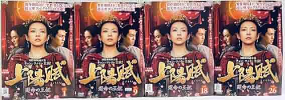 Amazon.co.jp: 上陽賦 運命の王妃 【全34巻】 レンタル版DVD