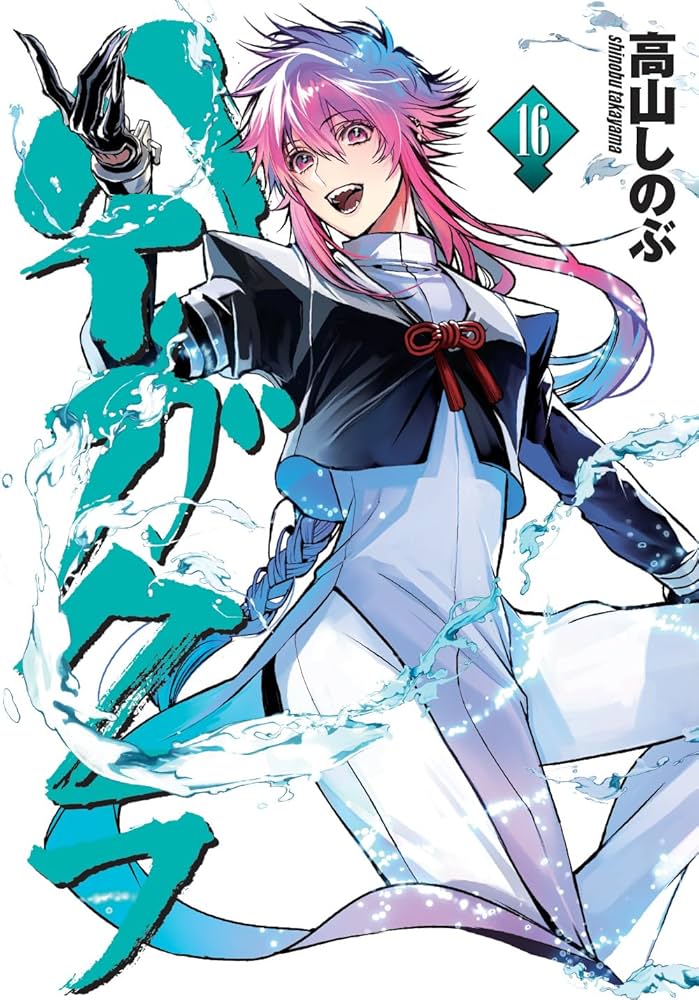 Amazon.co.jp: ハイガクラ 16巻 (ZERO-SUMコミックス) : 高山