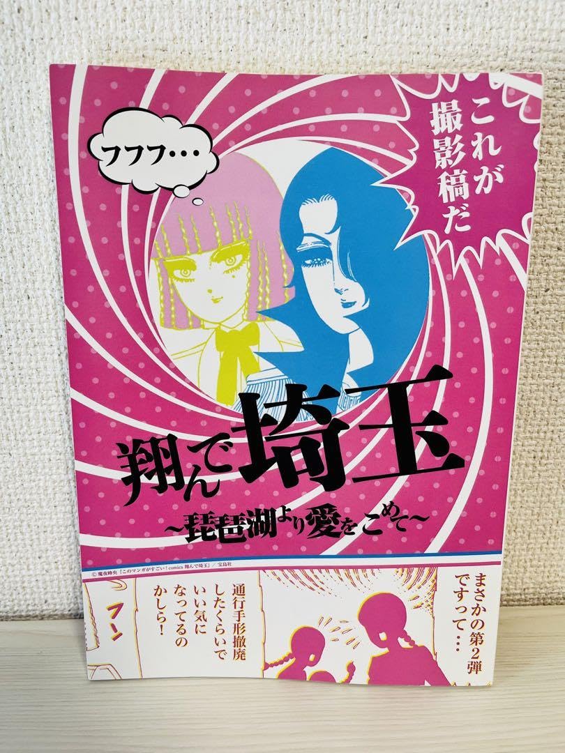 Amazon.co.jp: ・映画撮影台本翔んで埼玉 ~琵琶湖より愛をこめて