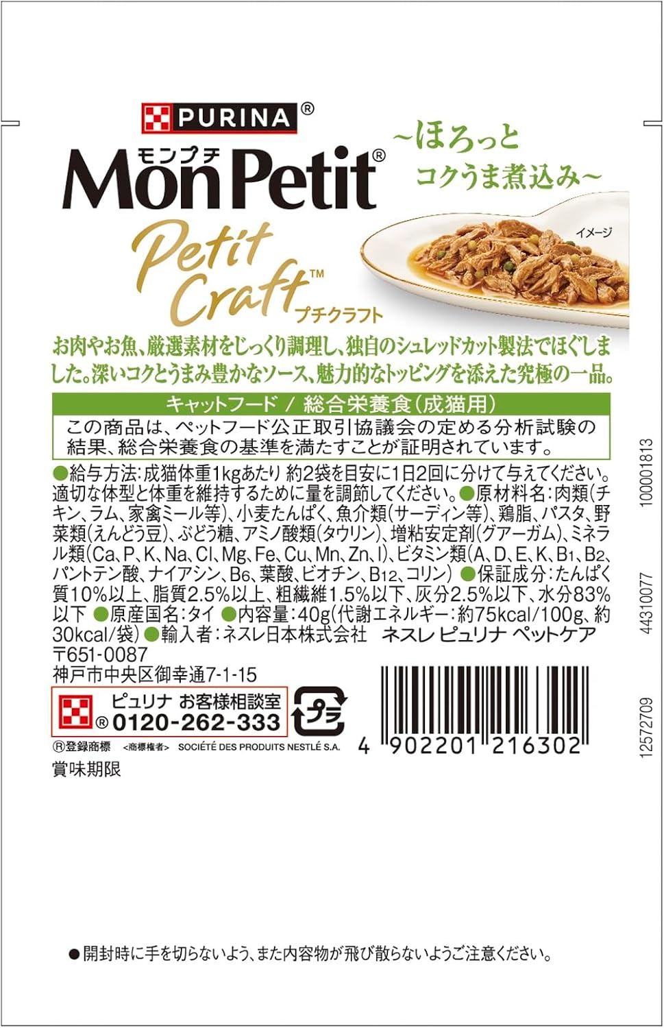 モンプチ プチクラフト チキン 野菜入りソース仕立て