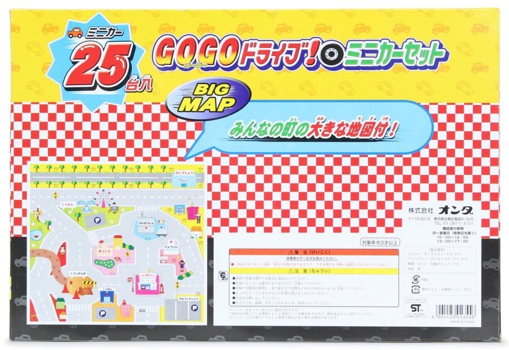 Amazon | オンダ GOGOドライブ ミニカーセット 25台入り | ミニカー