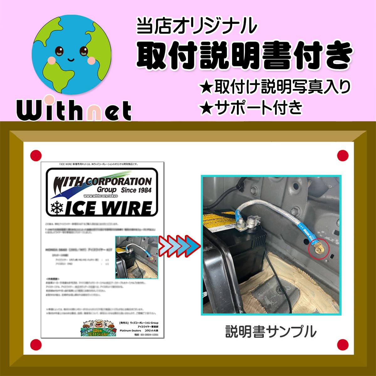 Amazon.co.jp: アイスワイヤー ICE WIRE ボンネット アースキット