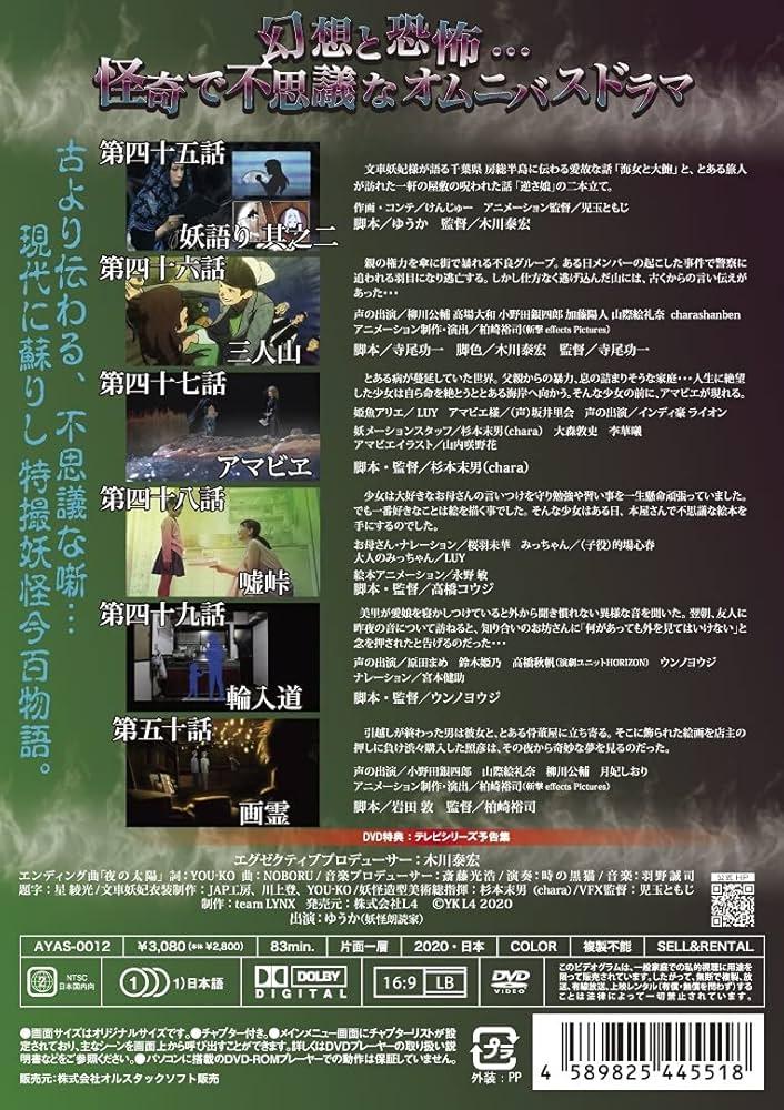 Amazon.co.jp: 妖ばなし 第12巻 [DVD] : ゆうか, 木川泰宏, 寺尾