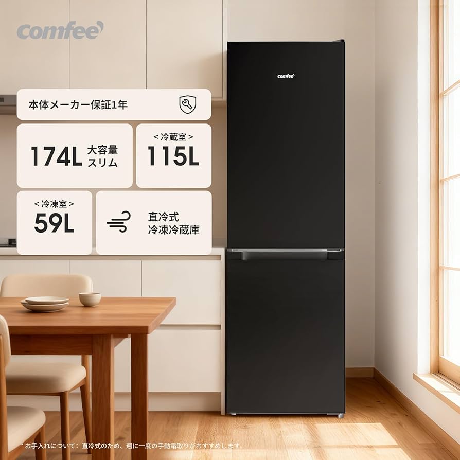 2025年製 ブラック冷蔵冷蔵庫comfee 174L 2ドア 右開き 2025年製 ブラック冷蔵冷蔵庫comfee 174L 2ドア 右開き 冷蔵庫