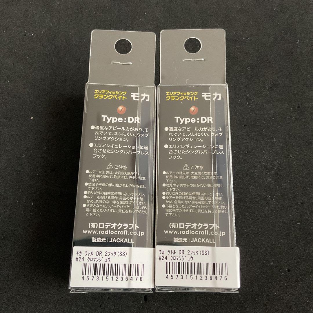 モカロンSS 神楽、ラーテル、クロマンジュウ入り7個セット Amazon | ロデオクラフト モカ ラトル DRSS 黒まんじゅう 2個セット