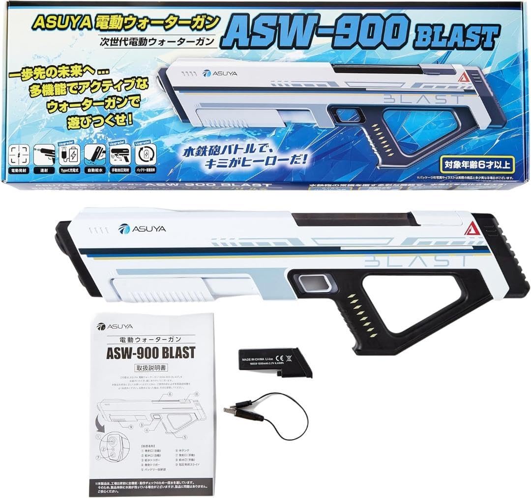 【大特価】電動ウォーターガン ASW-900 BLAST オートチャージ搭載 Amazon | 電動ウォーターガン ASW-900 BLAST オートチャージ搭載