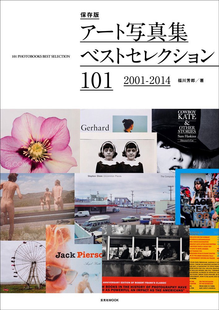 アート写真集ベストセレクション101 01 14 保存版 福川芳郎 本 通販 Amazon