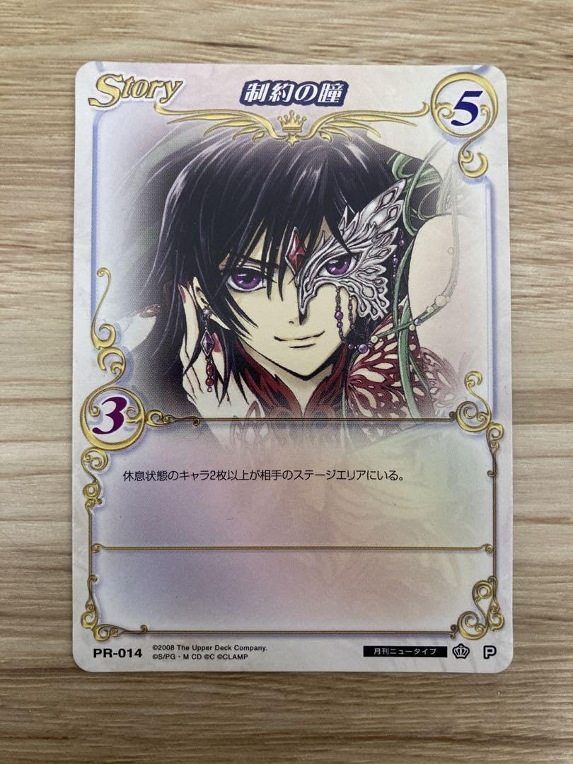 Amazon.co.jp: 希少 CLAMP in CARDLAND コードギアス “制約の瞳” : ホビー