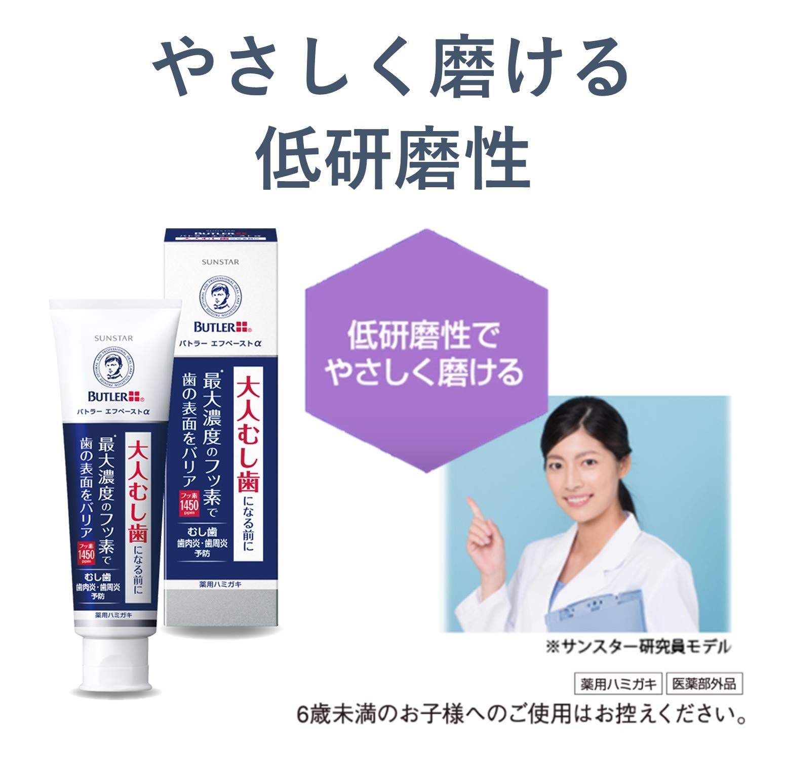 Amazon | BUTLER(バトラー) [医薬部外品] エフペースト α(アルファ