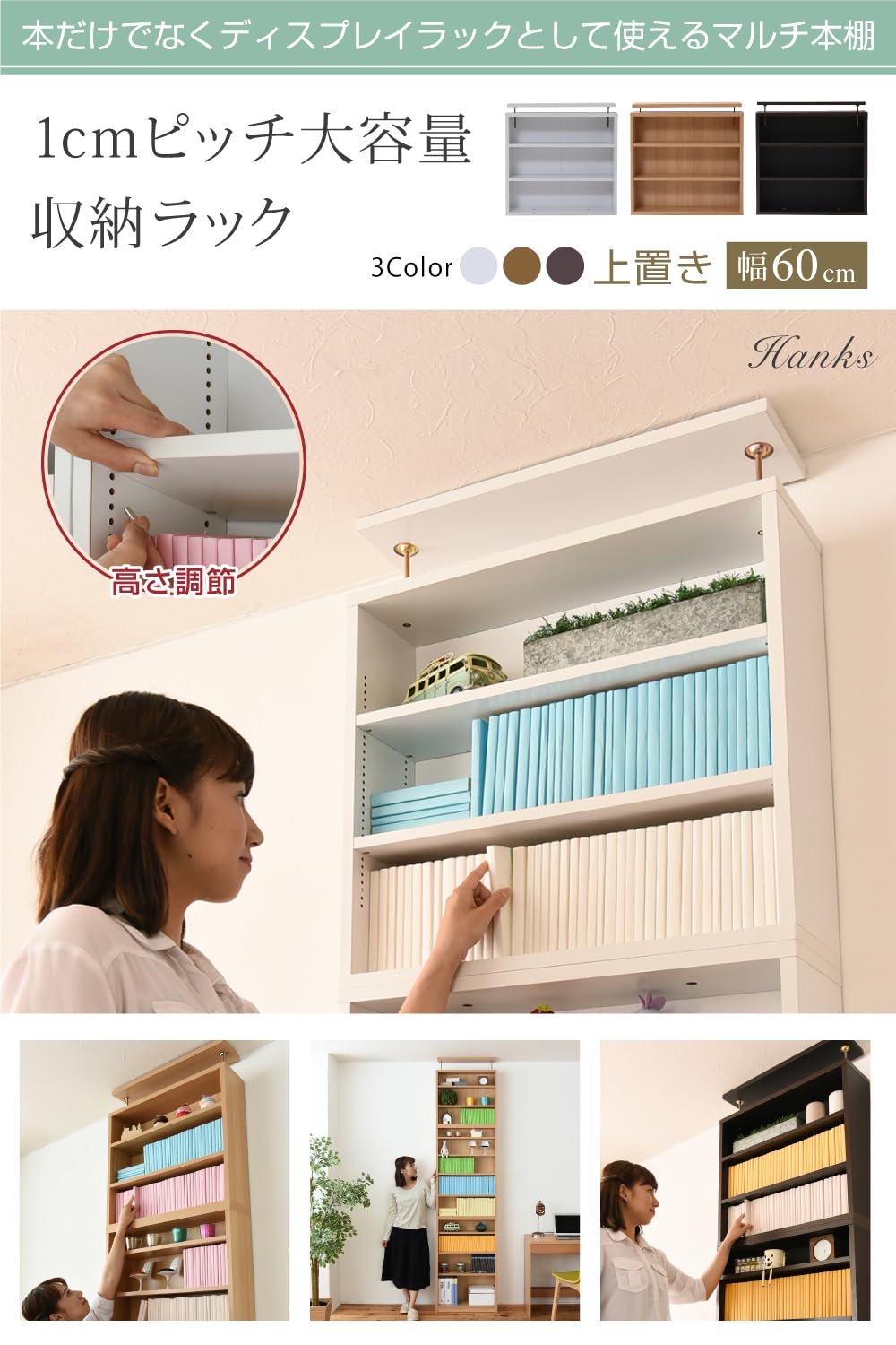 Amazon｜JKプラン 1cmピッチ 薄型 大容量 文庫本ラック 上置き 幅60