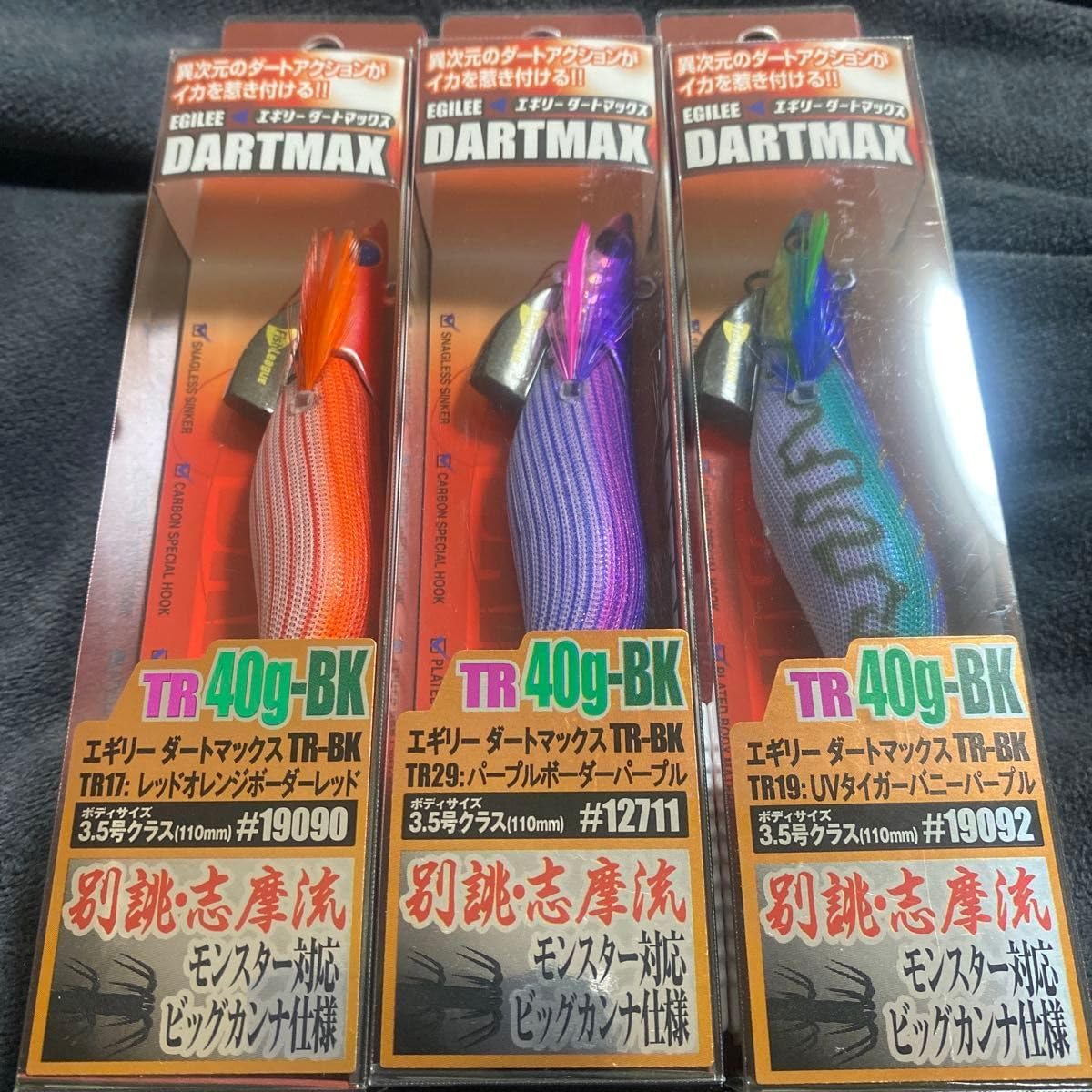 エギリーダートマックス TR40g-BK 3個 エギリーダートマックス