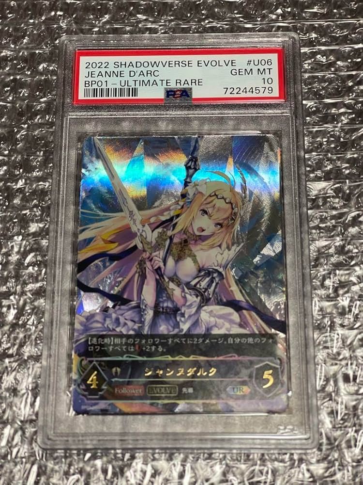 シャドウバースエボルヴ PSA10 ジャンヌダルク　UR Amazon.co.jp: シャドウバースエボルヴ ジャンヌダルク UR ur
