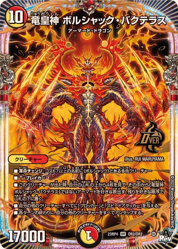 Amazon.co.jp: デュエル・マスターズ 23RP4OR2 竜皇神ボルシャック 