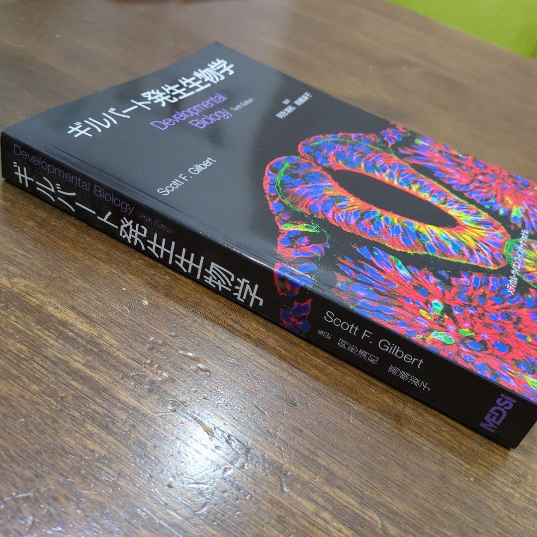ギルバート発生生物学 tenth edition ギルバート発生生物学 第10版