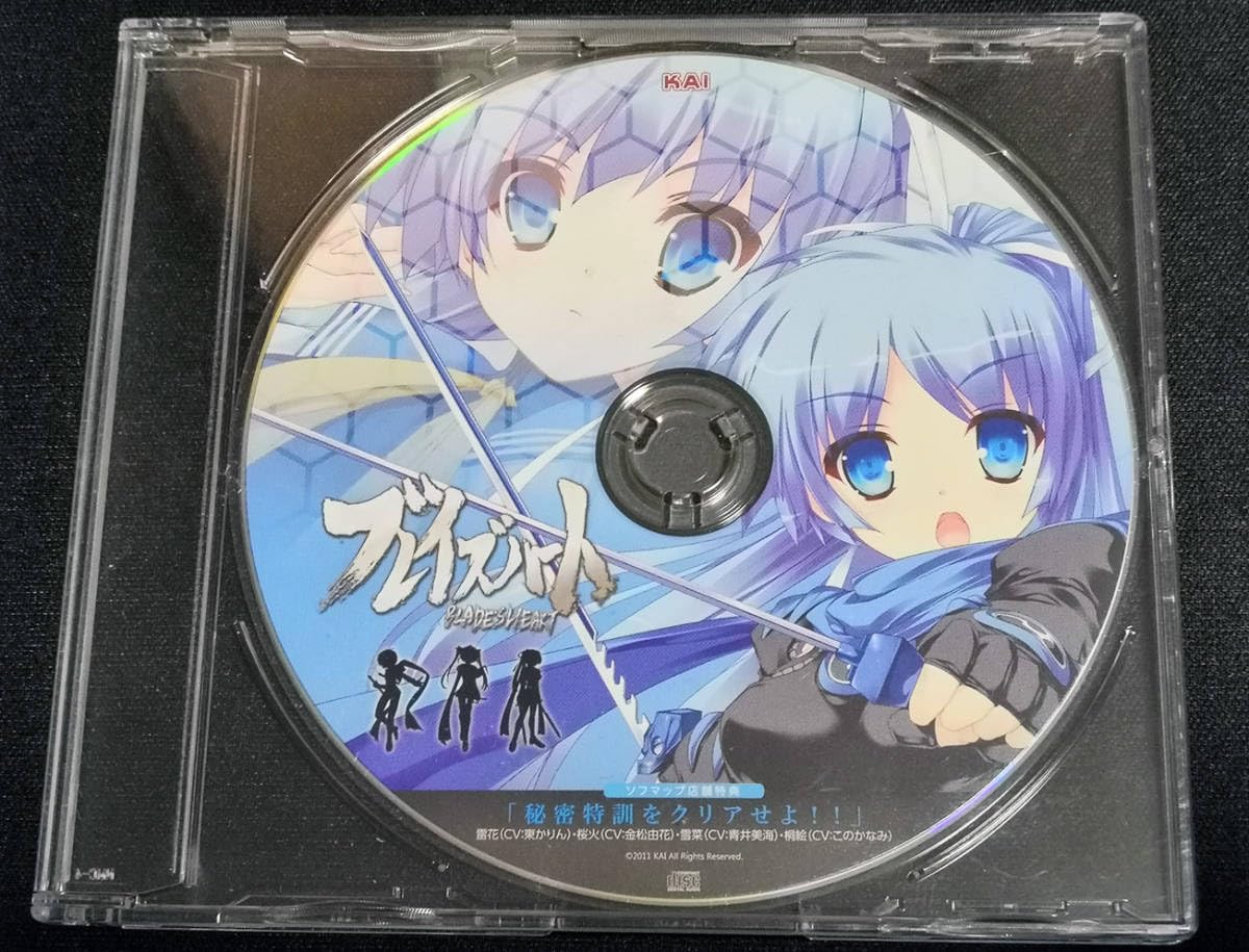 Amazon.co.jp: ブレイズハート ソフマップ特典 ドラマCD「秘密特訓を