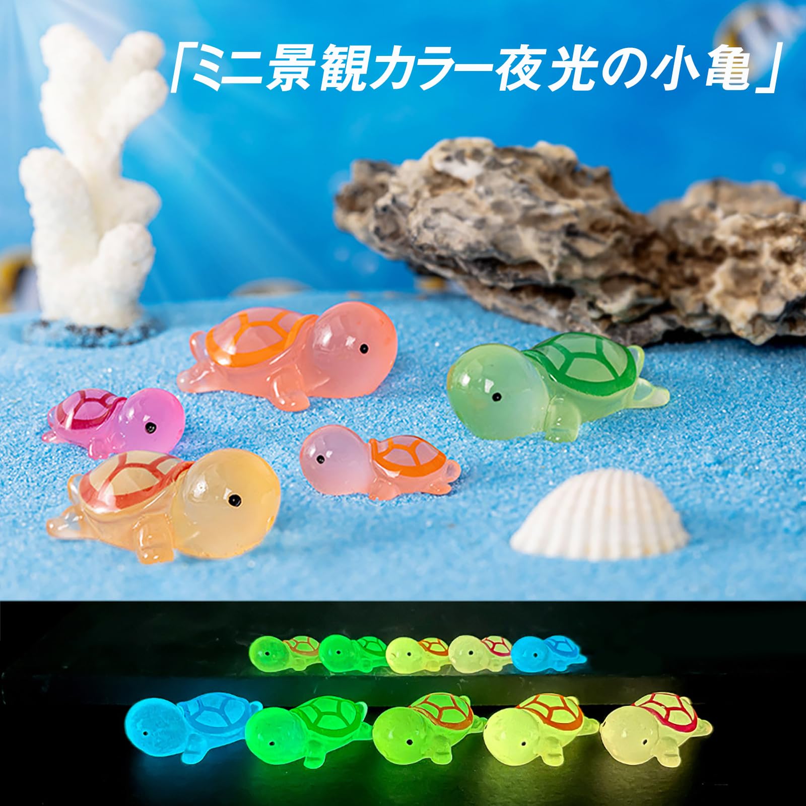 Amazon.co.jp: 30個 ミニ樹脂カメ 夜光ミニ海亀の像 置物 光るおもちゃ
