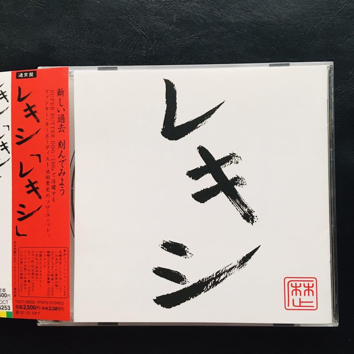 レキシ　CDアルバム7枚セット　全アルバムセット　池田貴史　全巻 レキシ CDアルバム7枚セット 全アルバムセット 池田貴史 全巻