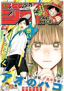 少年ジャンプ(16) 2024年 4/1 号 [雑誌]