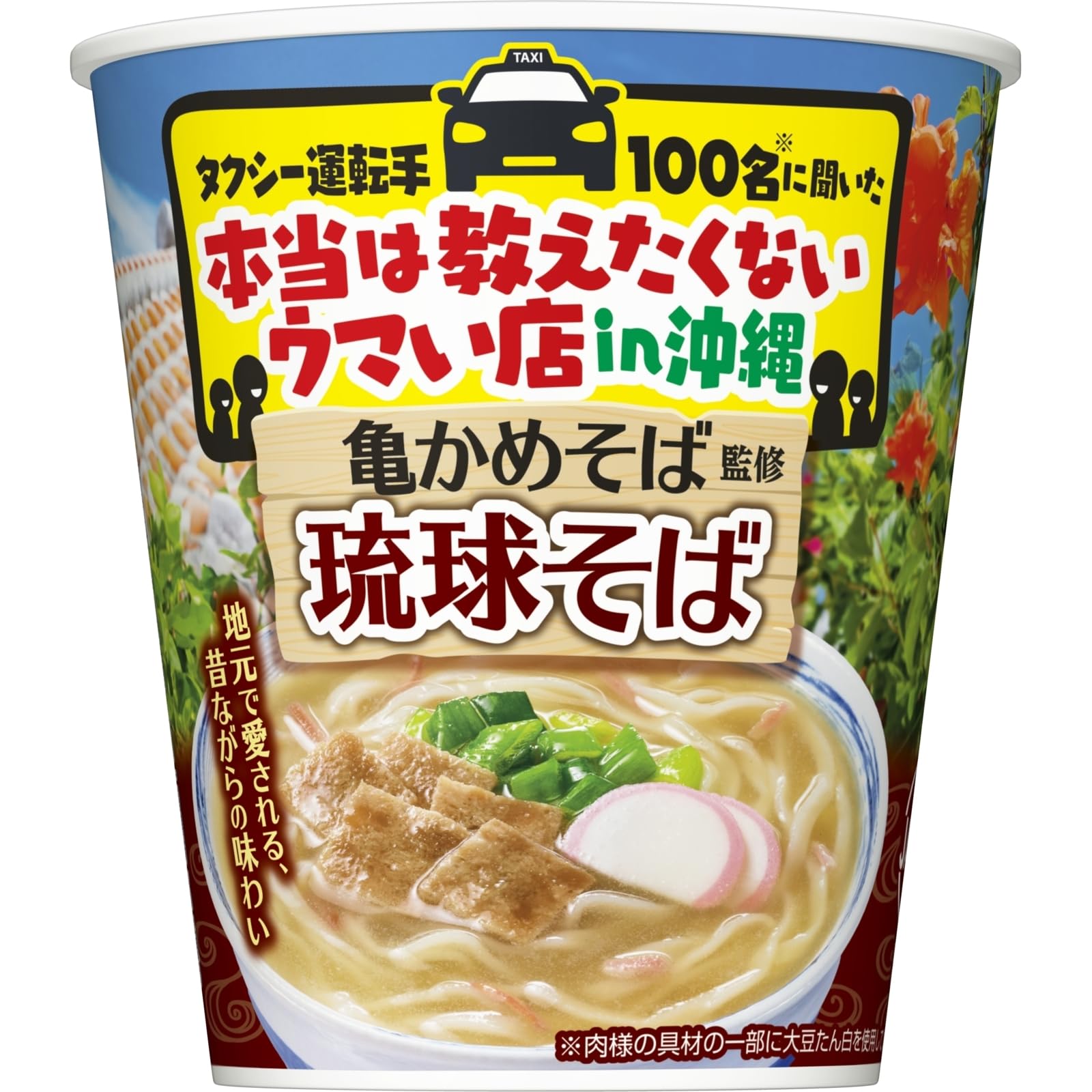 日清食品 タクシー運転手１００名に聞いた本当は教えたくないウマい店 亀かめそば監修琉球そば 88g×12食 [日清食品 カップ麺 沖縄そば インスタント 有名店コラボ]