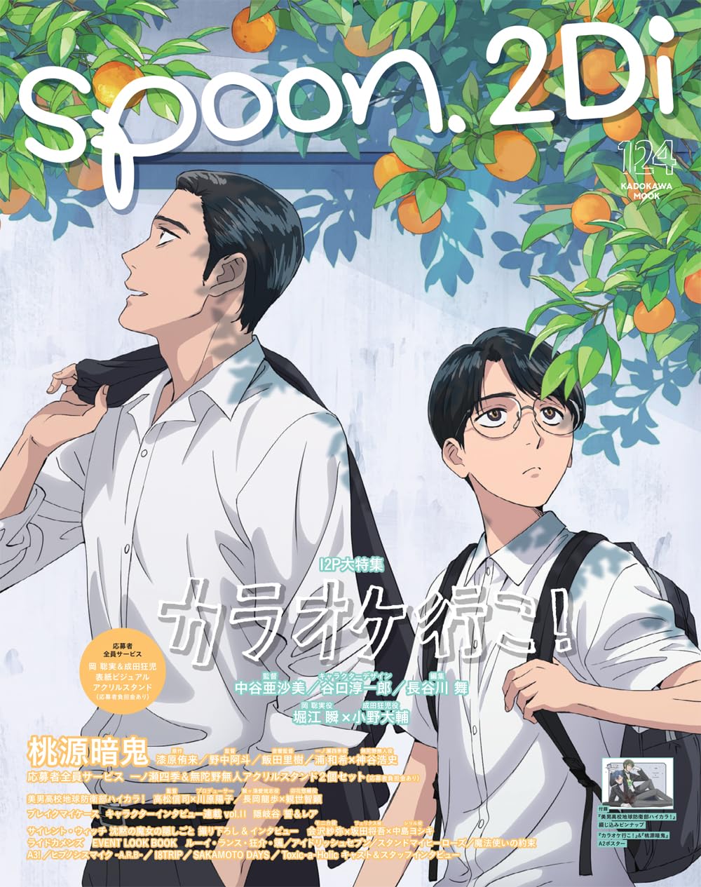 spoon.2Di vol.124 (KADOKAWA MOOK) |本 | 通販 | Amazon