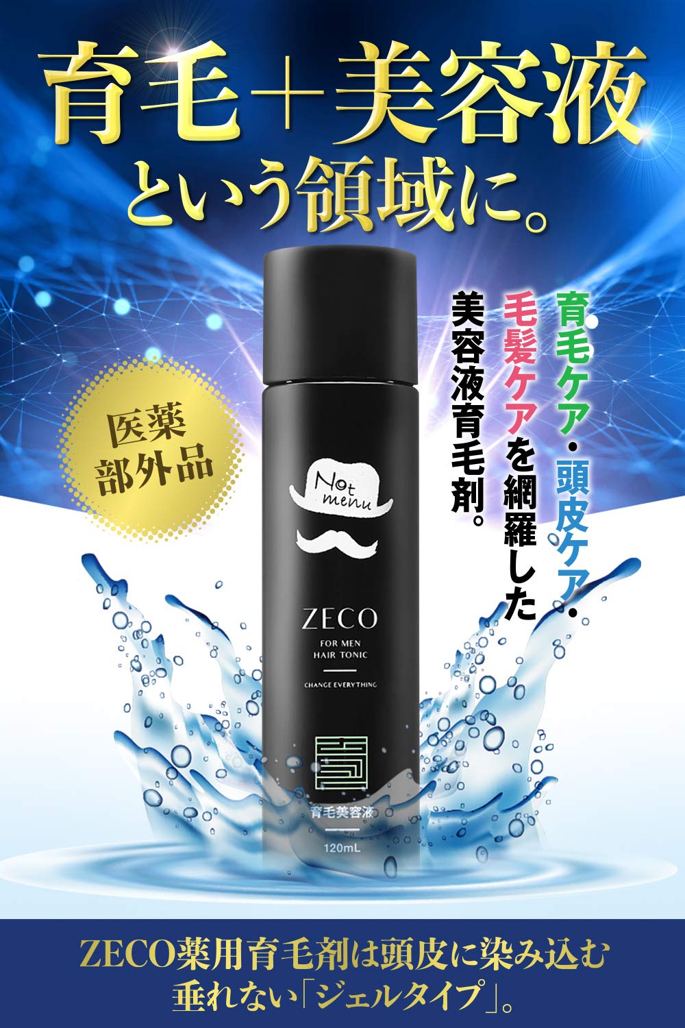Amazon | Not menu(ノットメニュー) 育毛剤 男性 120ml [医薬部外品