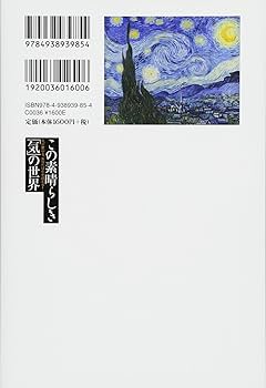 この素晴らしき「気」の世界 | 清水義久(語り) 山崎佐弓(聞き書き) |本