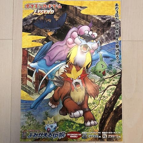 Amazon Co Jp 在庫2枚ポケモンカード Legend よみがえる伝説 拡張パック ポスター スイクン エンテイ ライコウ ピィ ヨーギラス 貴重 Axsz Toys Games Amazon Co Jp 在庫2枚ポケモンカード Legend よみがえる伝説 拡張パック ポスター スイクン エンテイ ライコウ ピィ ヨーギラス 貴重 Axsz Toys Games