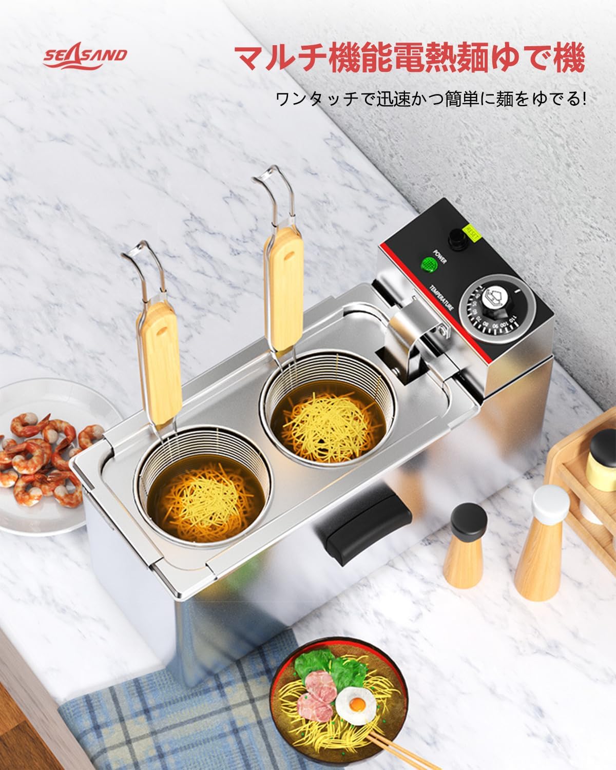 SEASAND 電気式ゆで麺器 多用途 うどん ラーメン てぼ 麺湯切り パスタ