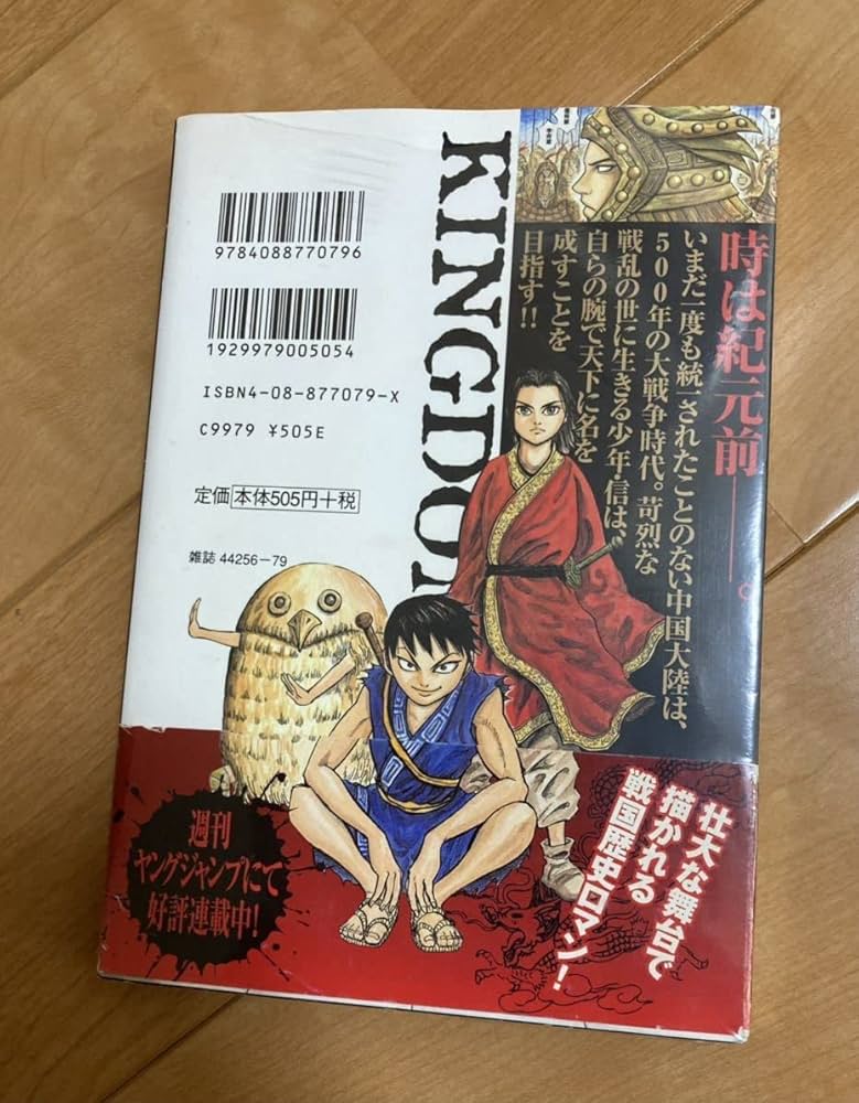 キングダム1巻初版帯有り