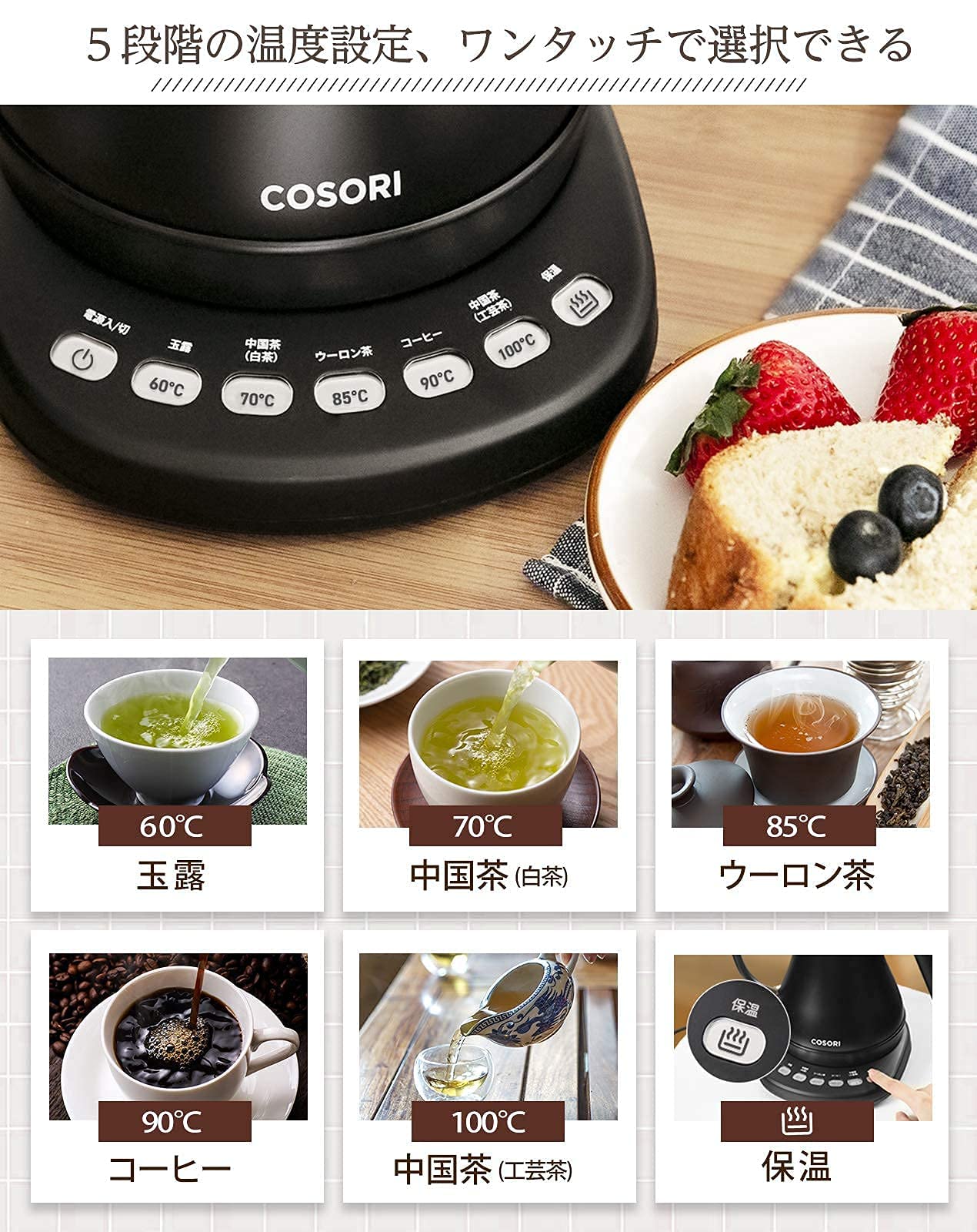 Amazon | COSORI 電気ケトル 0.8L 温度調節 保温付き 自動電源オフ 空