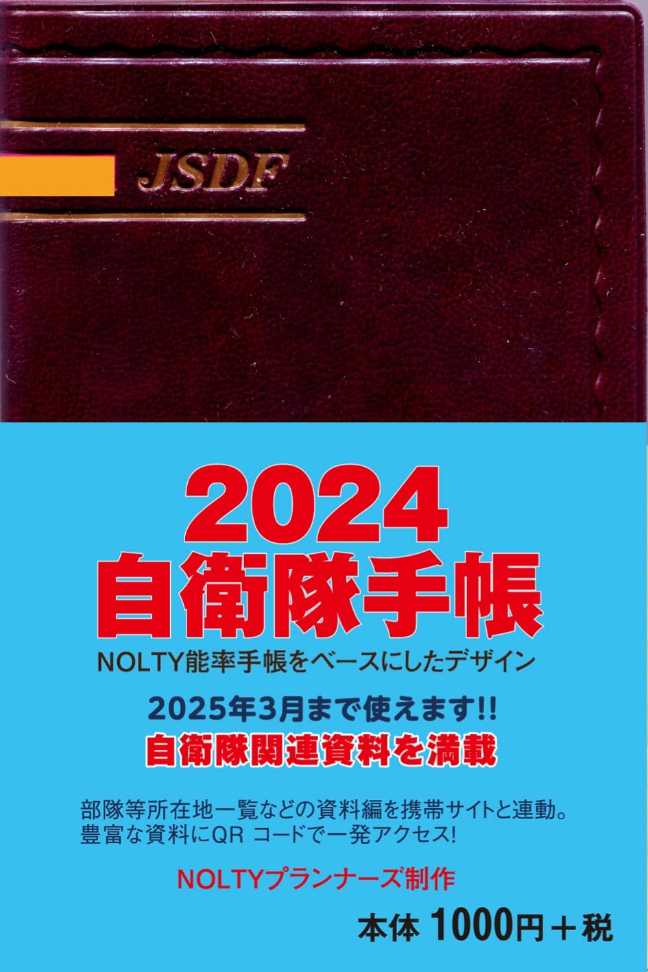 Amazon.co.jp: 2024自衛隊手帳 : 文房具・オフィス用品