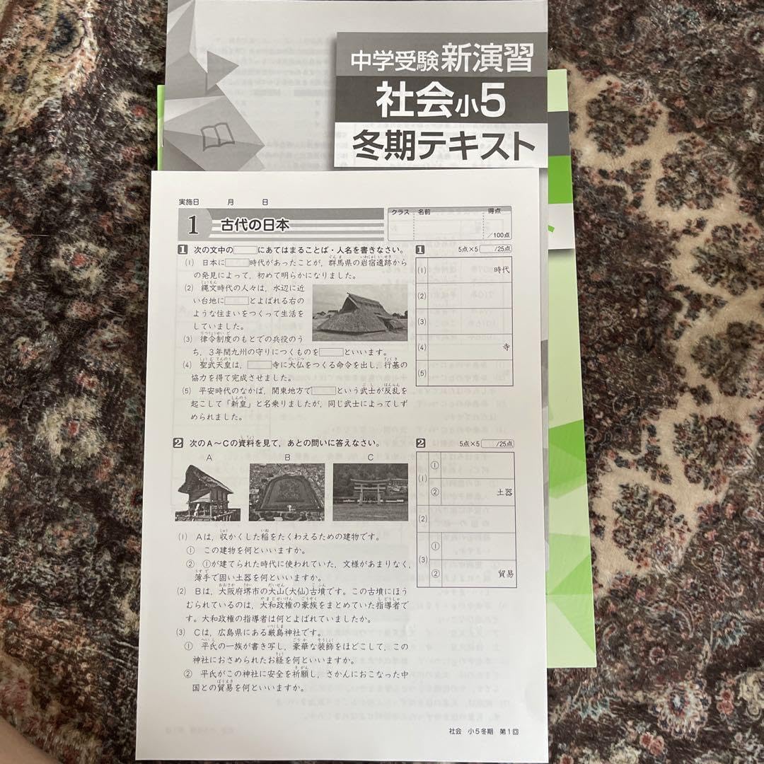 中学受験　新演習　小５社会上下＋コンプリーション 中学受験 新演習 小5社会上下＋コンプリーション 【公式通販】