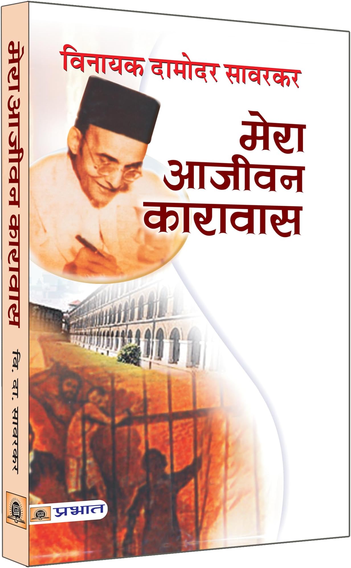 Mera Aajeevan Karavas Paperback – 1 Dec. 2021