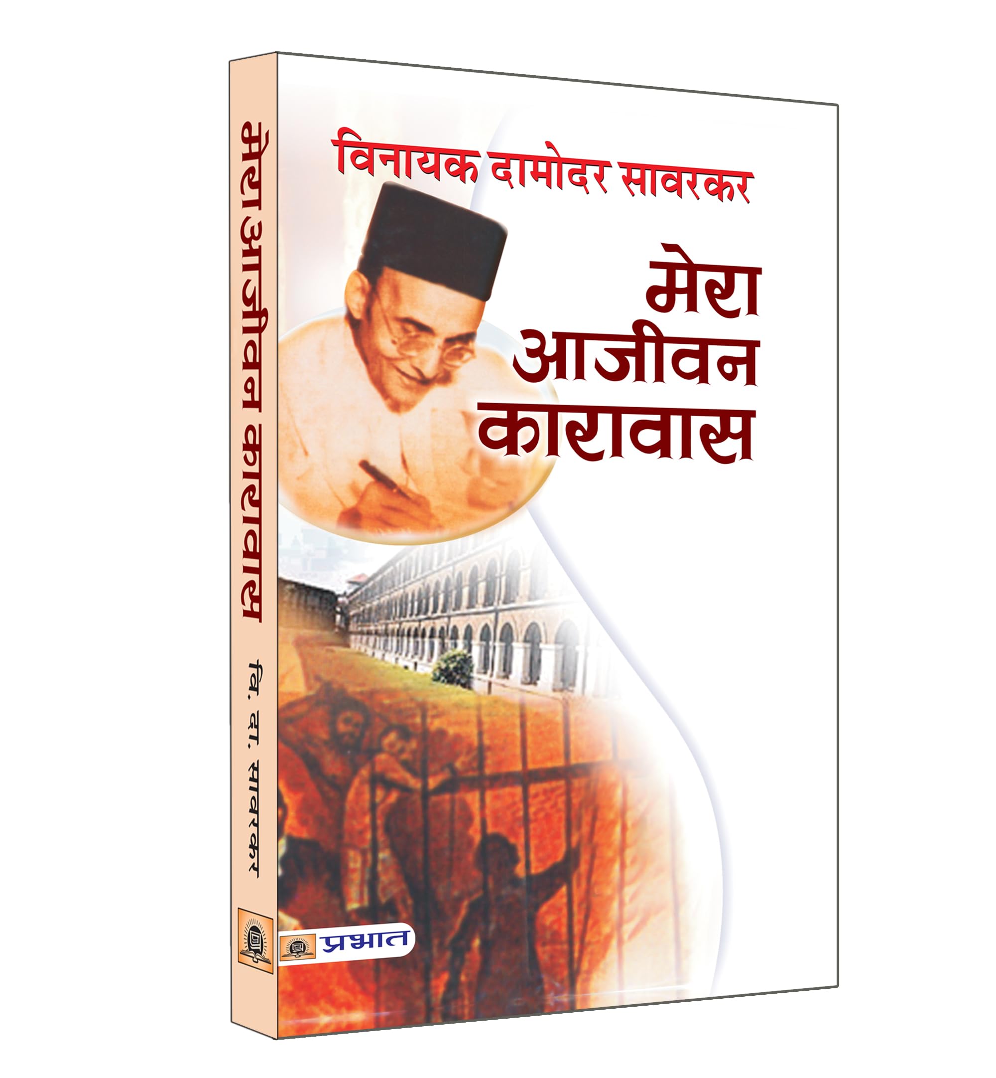 Mera Aajeevan Karavas Paperback – 1 Dec. 2021