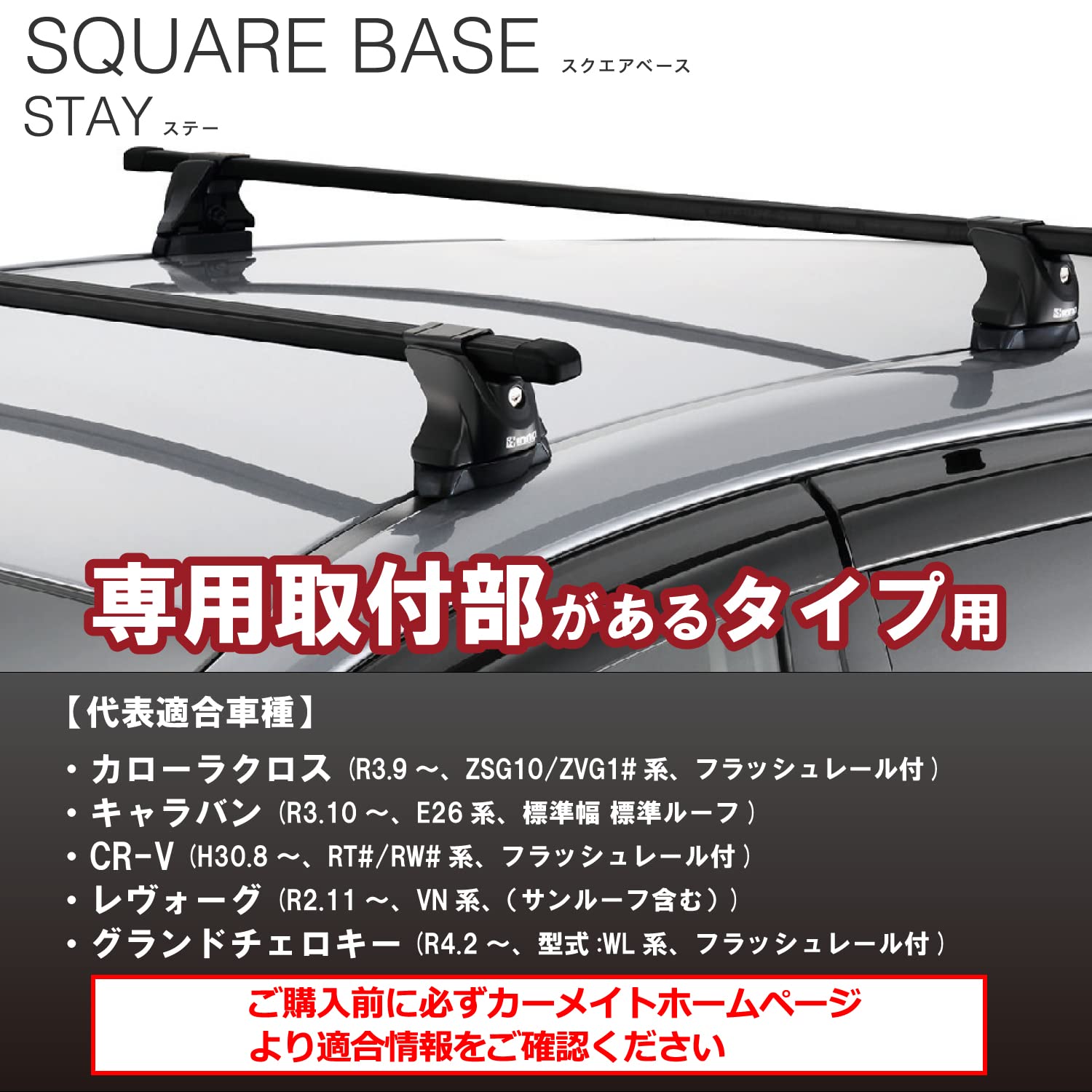 Carmate inno INXP for the system carrier basic stay fix point