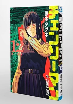 超美品!    チェンソーマン  1〜12巻 Amazon.com: Chainsaw Man 12 (Japanese Edition