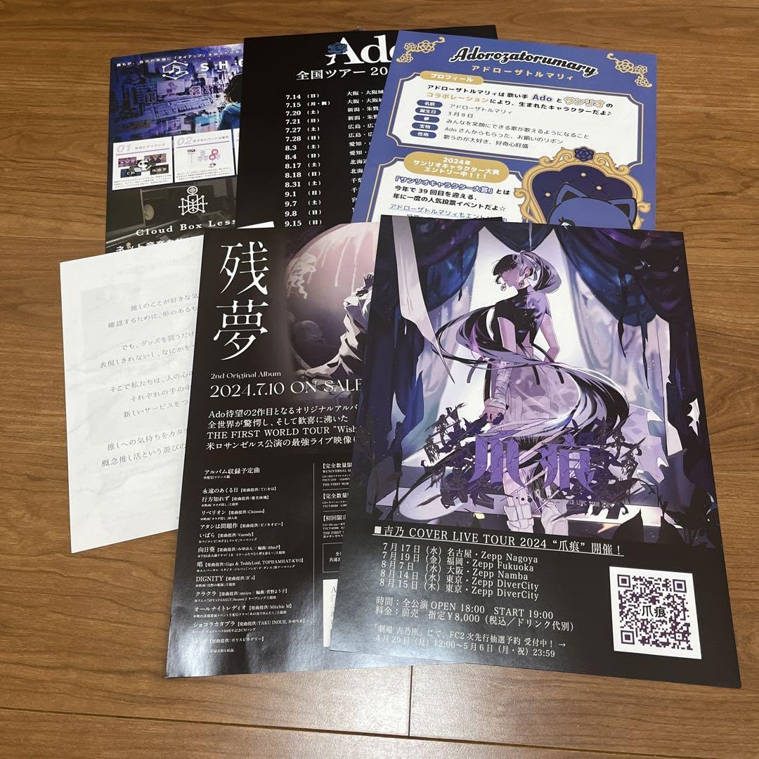 Amazon.co.jp: Ado 心臓 国立 会場限定 ガチャ チラシ フライヤー 6枚