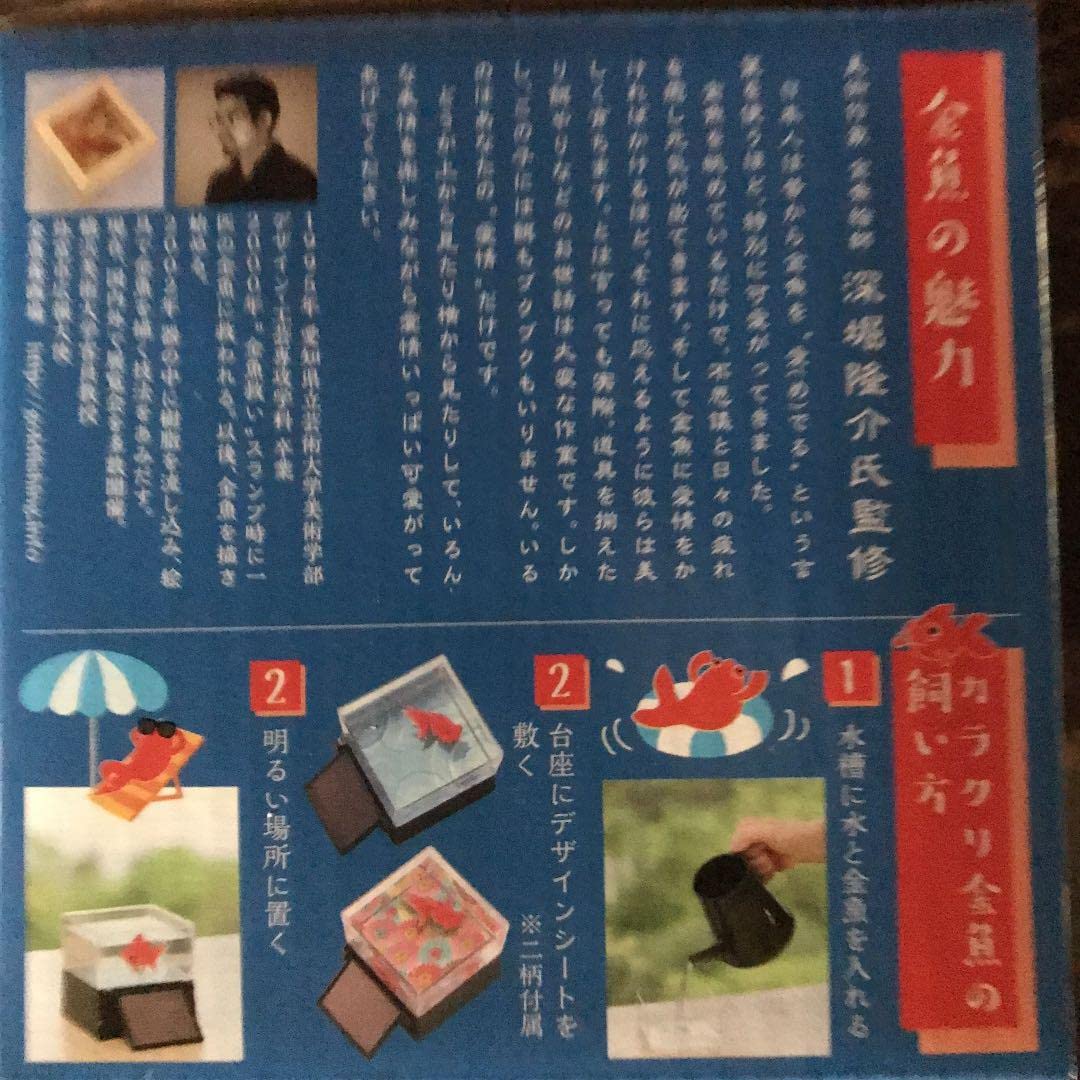 Amazon.co.jp: 深堀隆介展 限定ガチャ金魚とカラクリ出目金 赤 金魚②