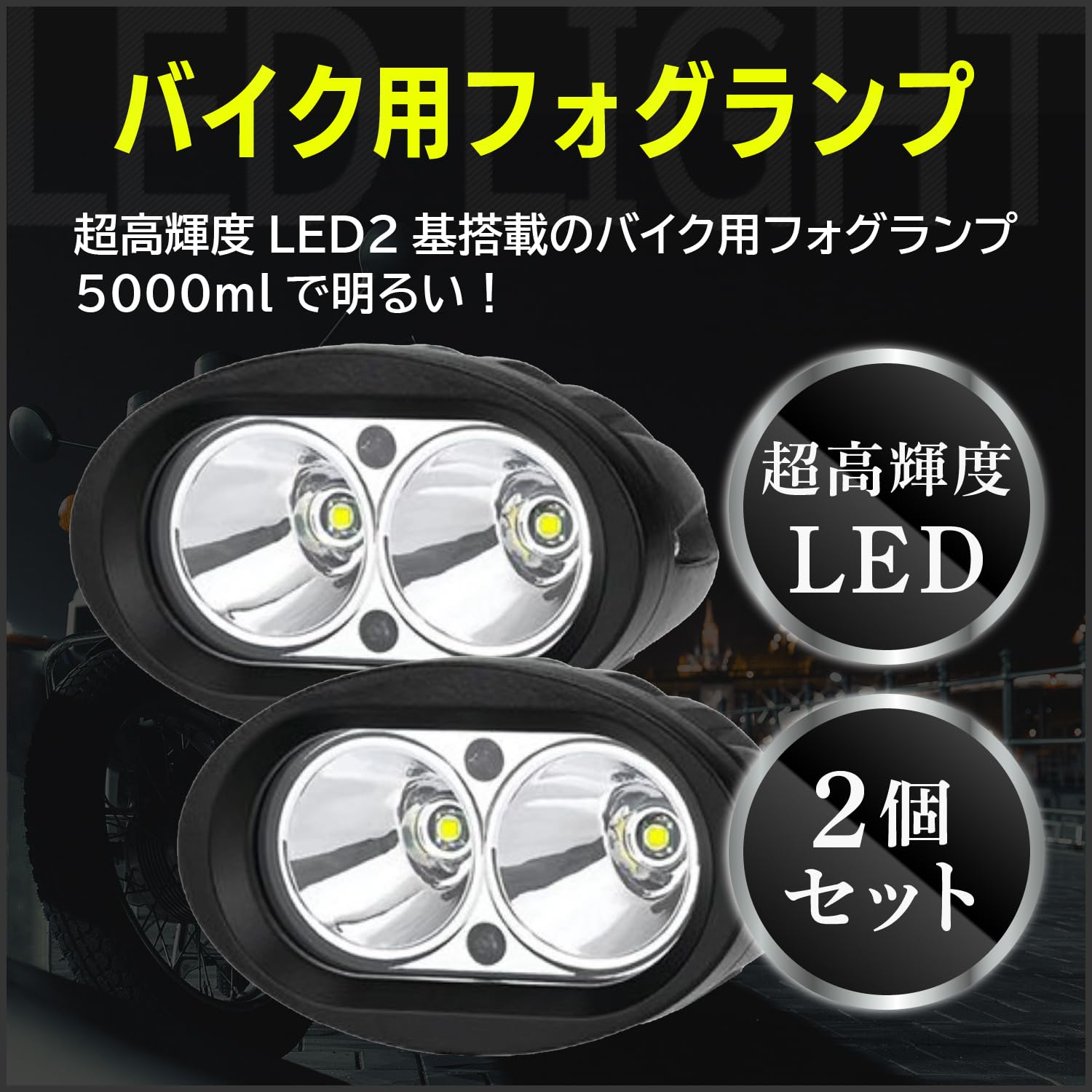 Amazon.co.jp: UB-Lab. バイク 用 LED ヘッドライト フォグランプ 防水