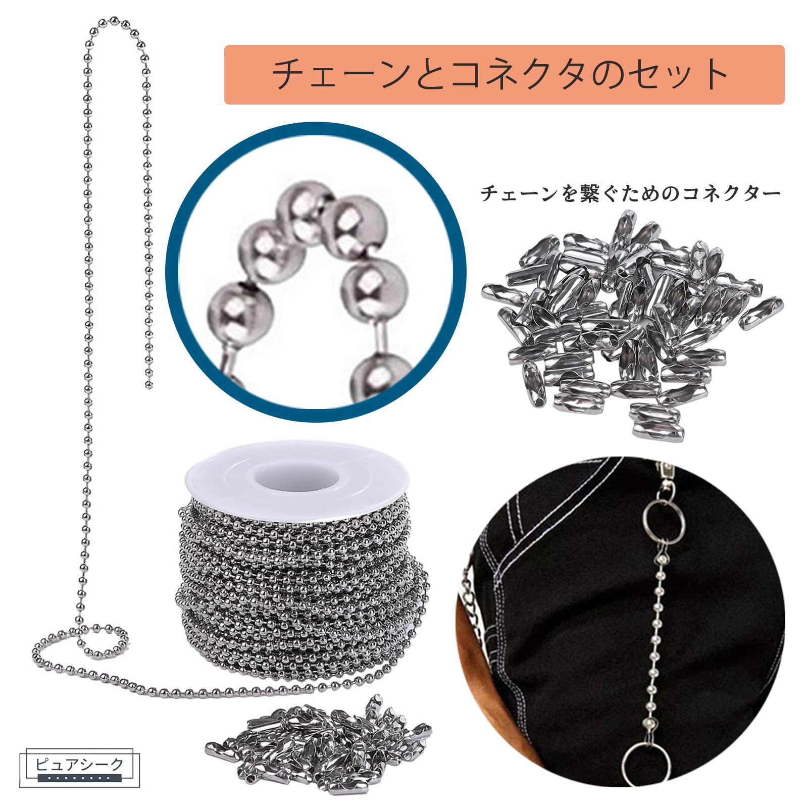 Amazon | ピュアシーク ボールチェーン 20m ネックレス DIY コネクタ 