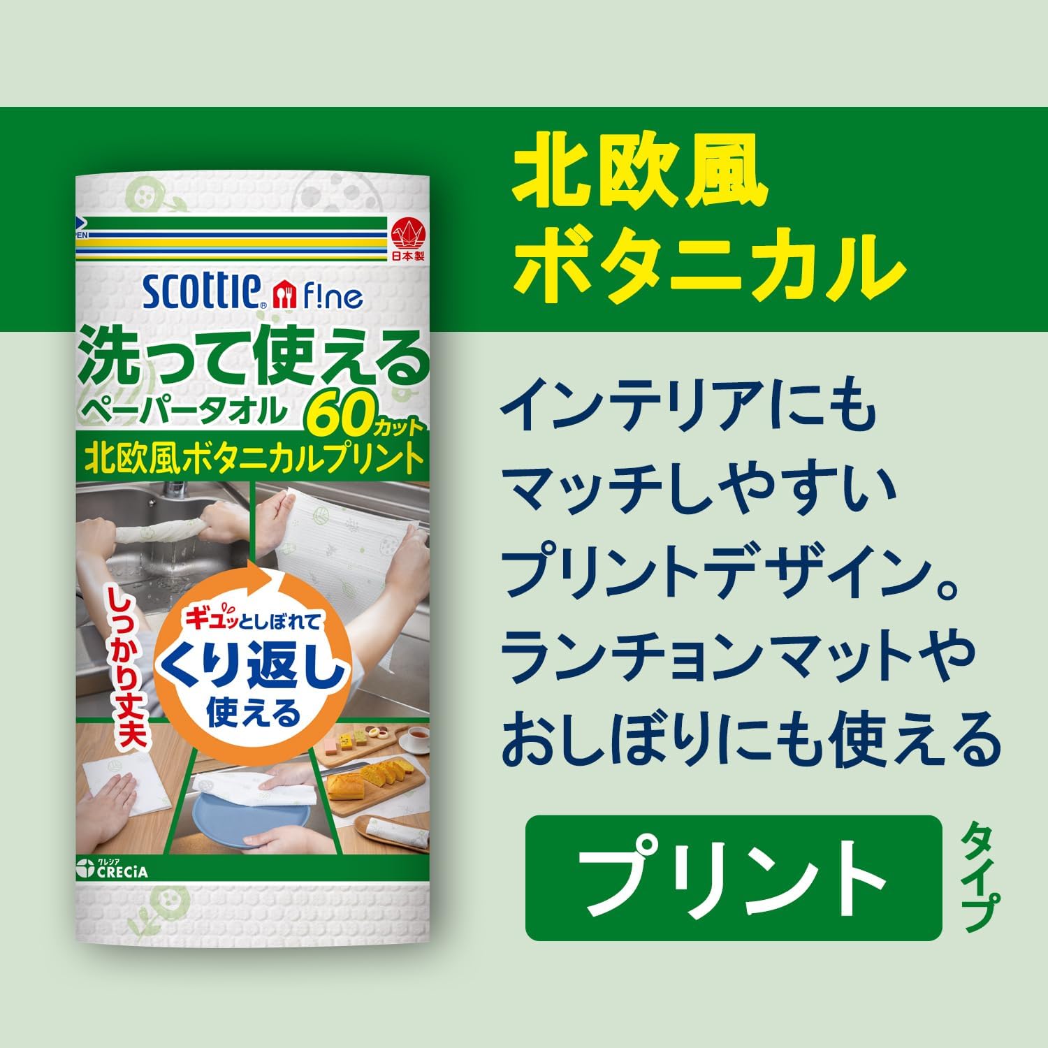 スコッティ ファイン 洗って使えるペーパータオル プリント柄付き 60カット 6ロール