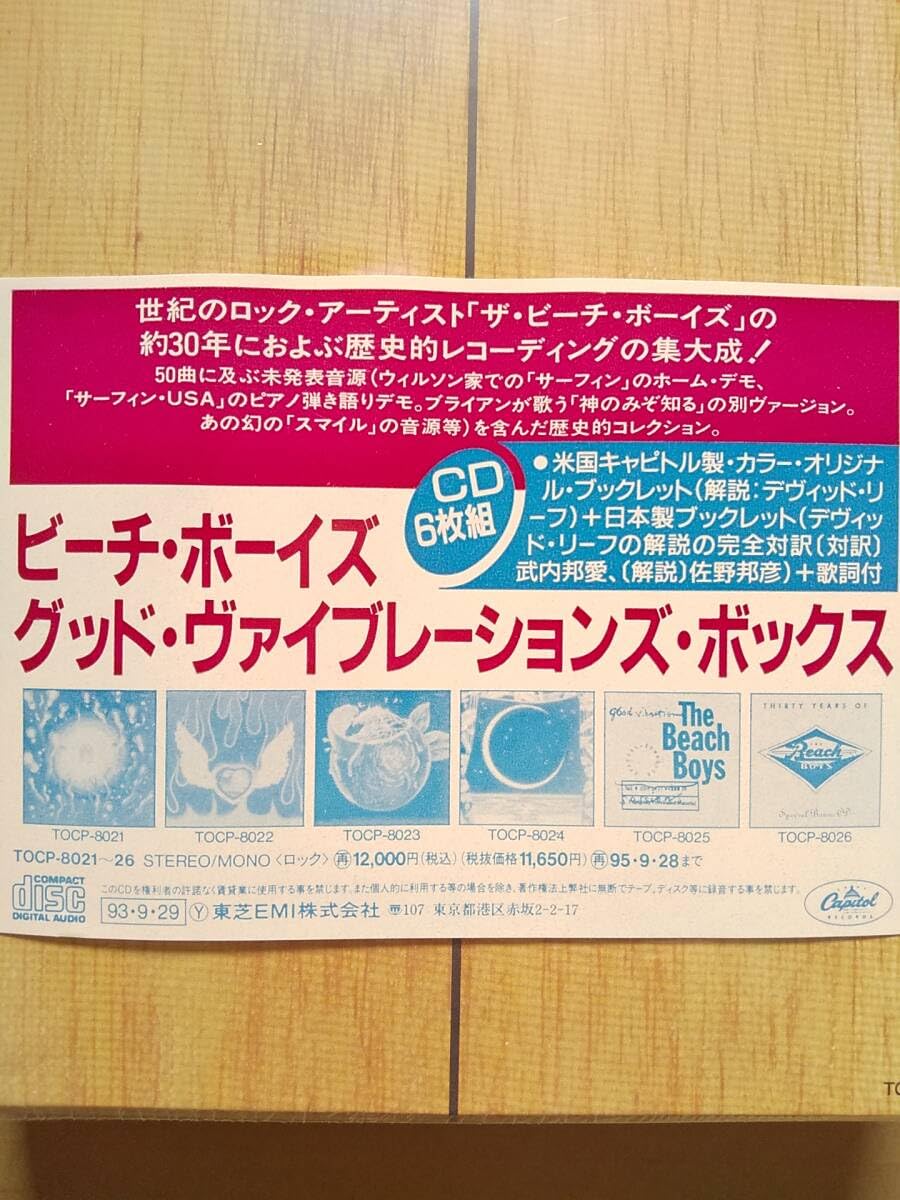 Amazon.co.jp: 国内盤 ビーチ・ボーイズ グッド・ヴァイブレーションズ
