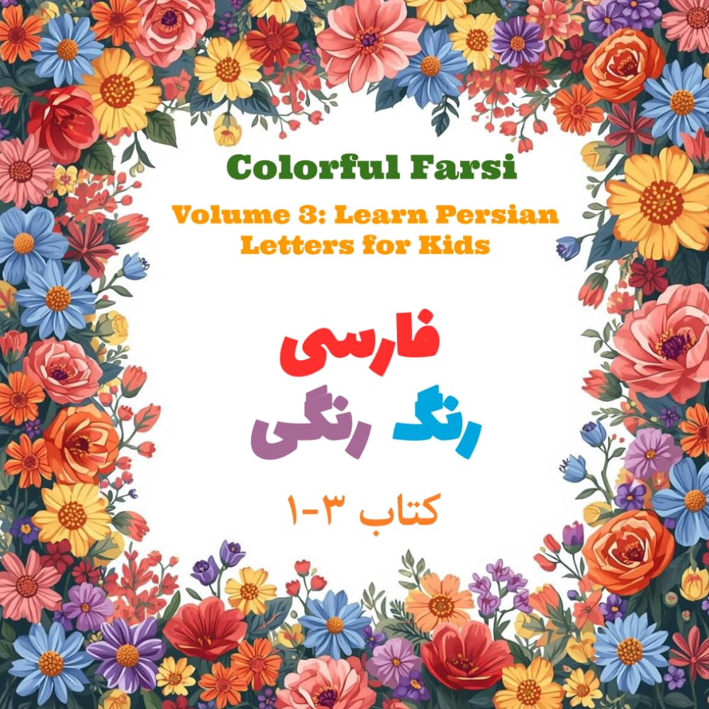 Colorful Farsi: Volume 3: Learn Persian Letters for Kids (Colorful Farsi: A Fun Learning Book for Kids)
