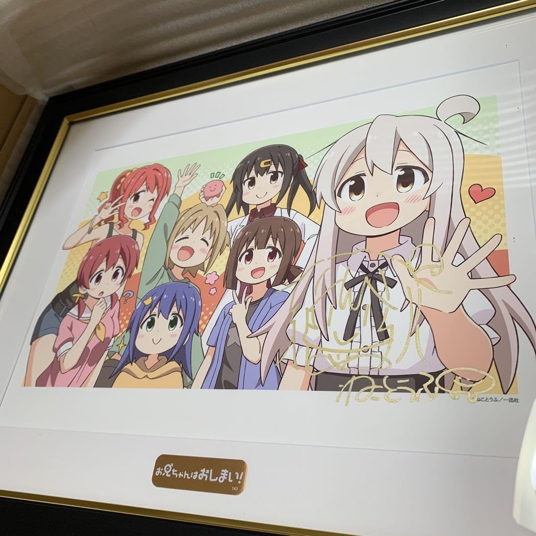 お兄ちゃんはおしまい！ ねことうふ先生 直筆サイン入り複製原画 おにまい Amazon.co.jp: お兄ちゃんはおしまい ねことうふ先生 直筆サイン