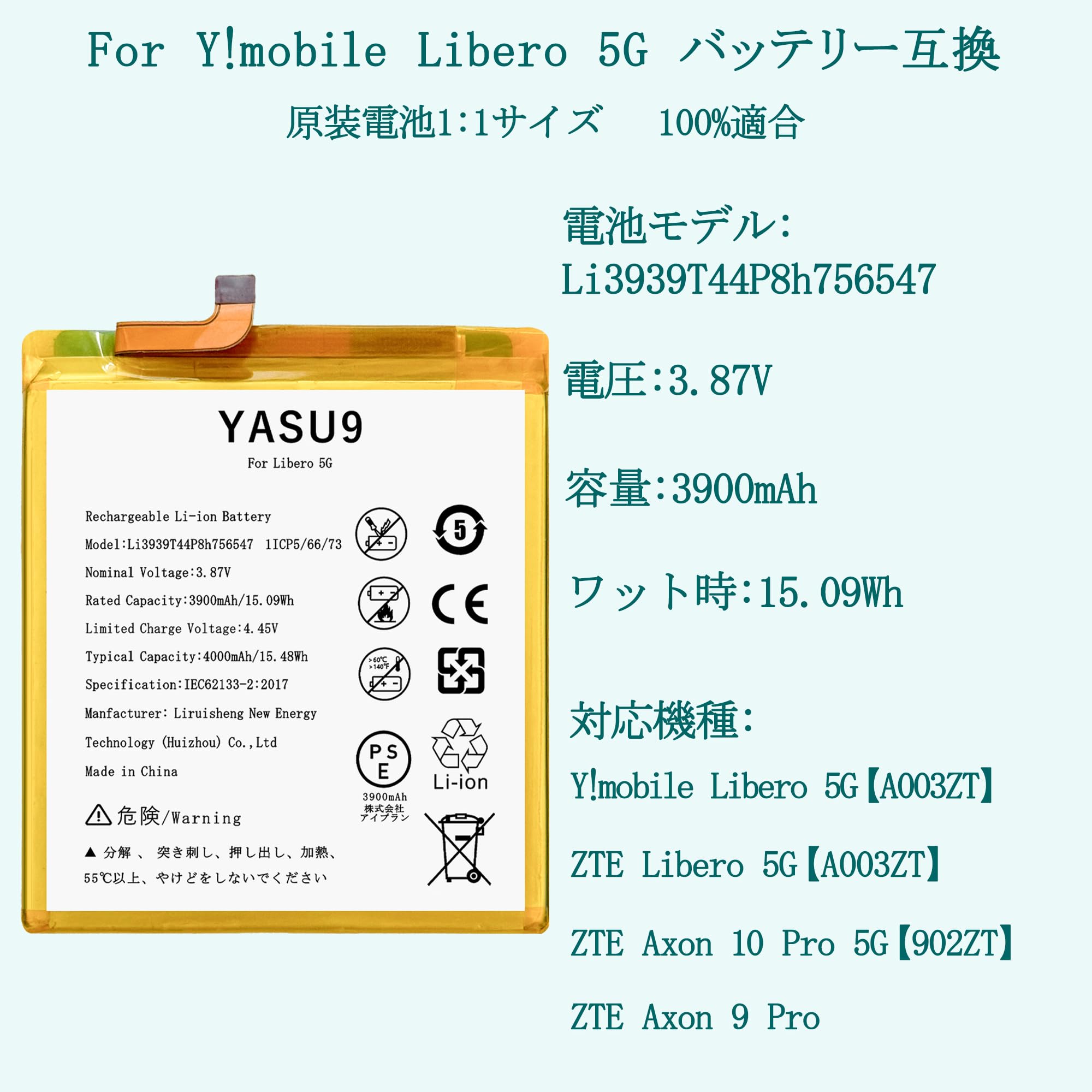 Amazon | YASU9 for Libero 5G バッテリー互換 容量3900mAh