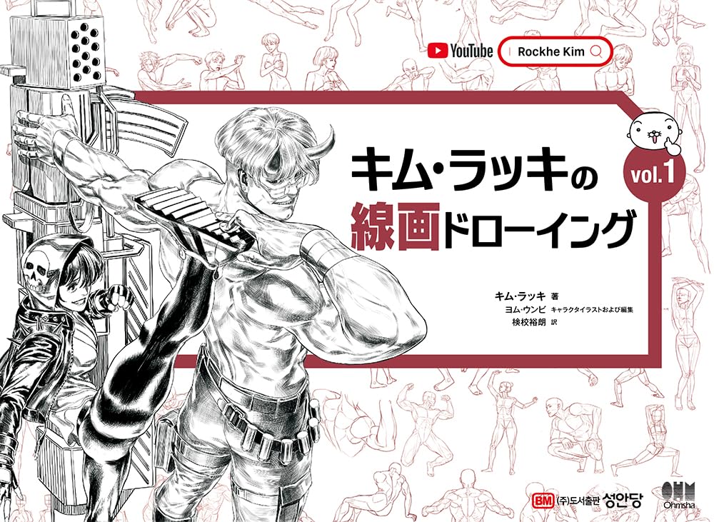 キム・ラッキの線画ドローイング vol.1 | キム・ラッキ, 検校 裕朗 |本