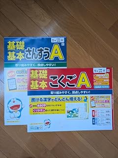 103! 小1 国語 算数 テスト 基礎 基本 2026年度版