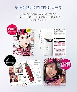 Amazon.co.jp: 美顔器 COSBEAUTY アクリアルピーリングプロEX